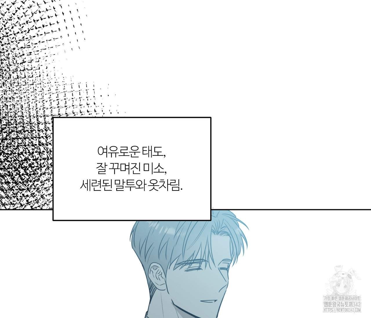 스파클링 베이비 21화 - 웹툰 이미지 155
