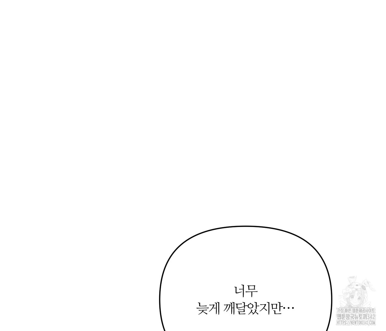 스파클링 베이비 21화 - 웹툰 이미지 169