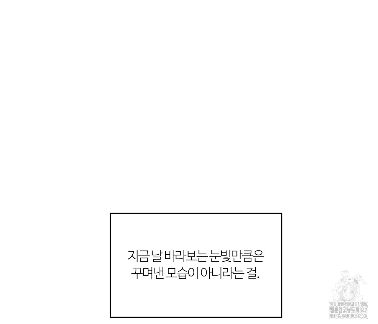 스파클링 베이비 21화 - 웹툰 이미지 171
