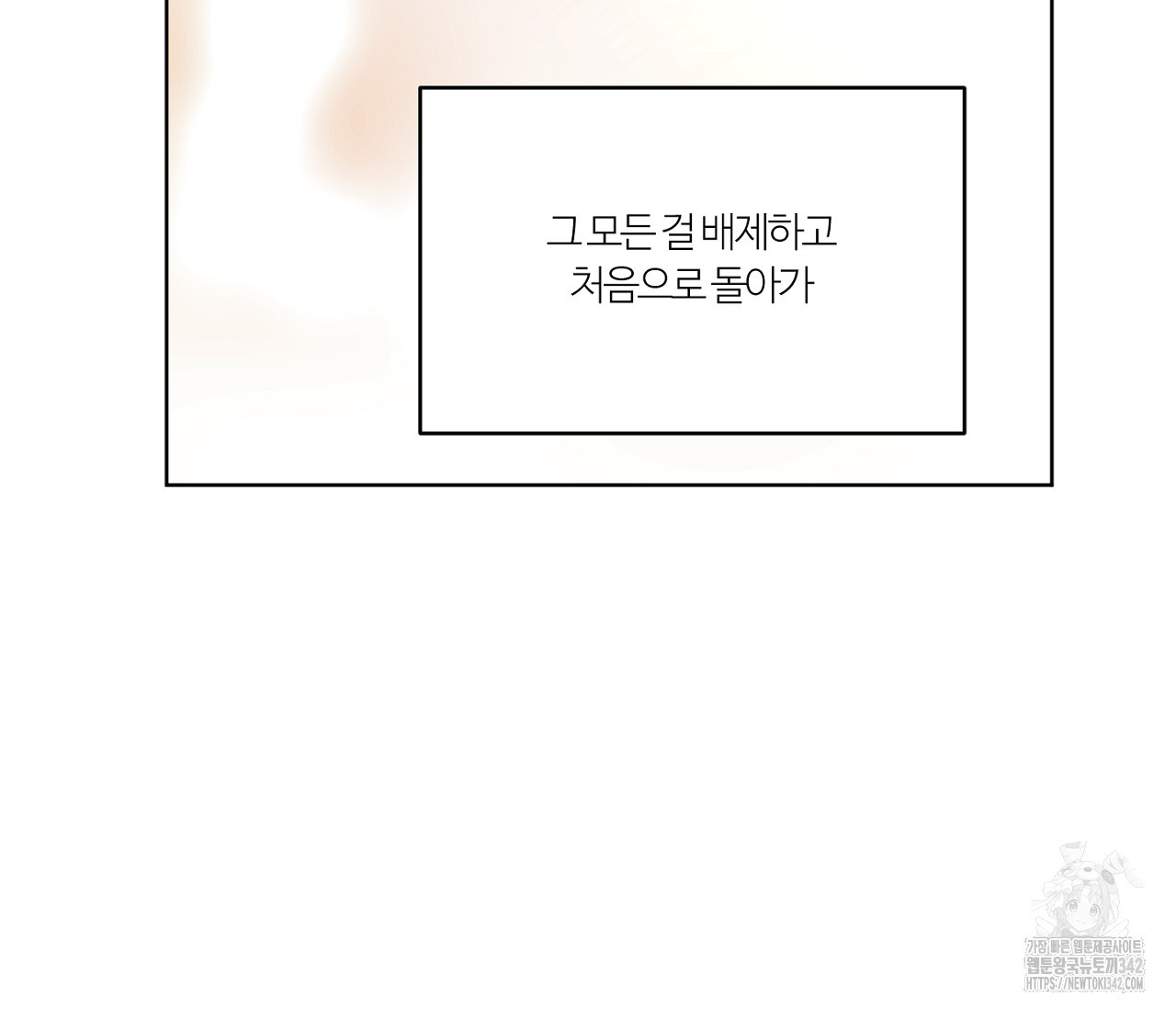 스파클링 베이비 21화 - 웹툰 이미지 174