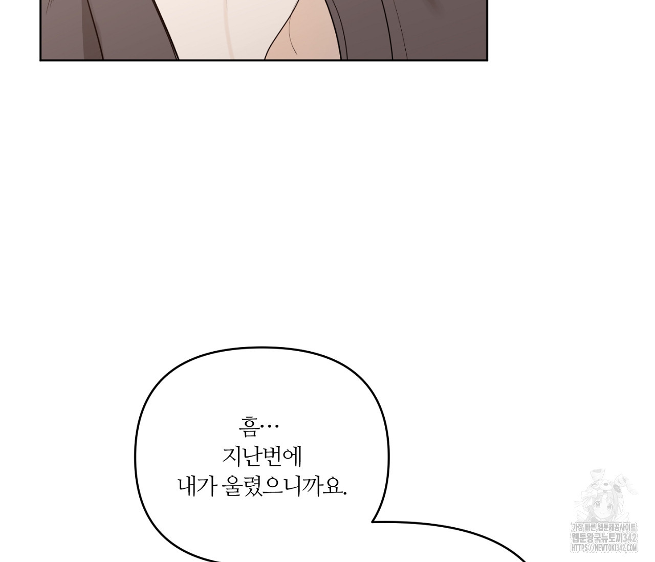 스파클링 베이비 23화 - 웹툰 이미지 14