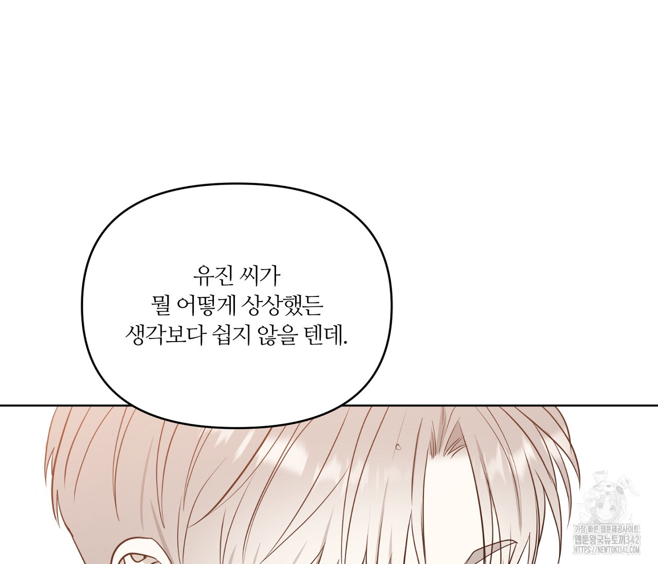 스파클링 베이비 23화 - 웹툰 이미지 16