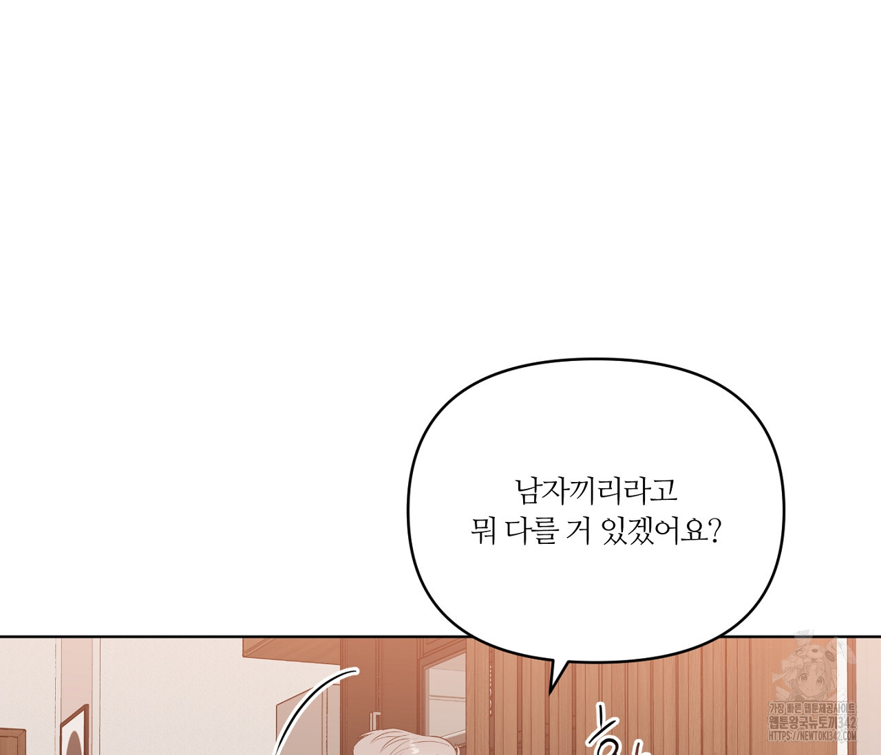 스파클링 베이비 23화 - 웹툰 이미지 22