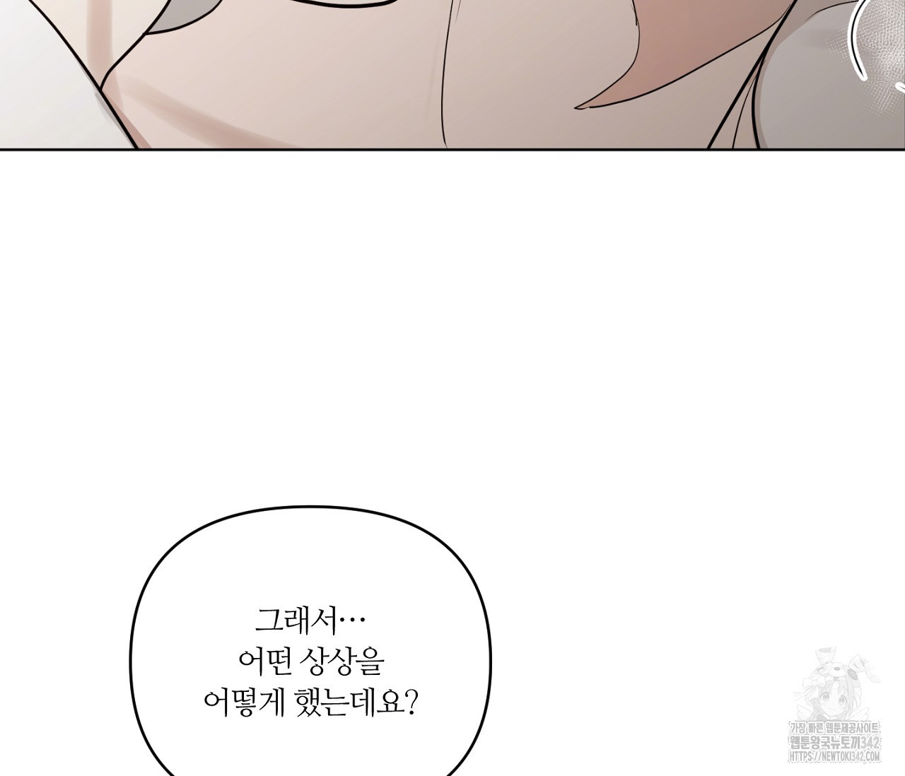 스파클링 베이비 23화 - 웹툰 이미지 40