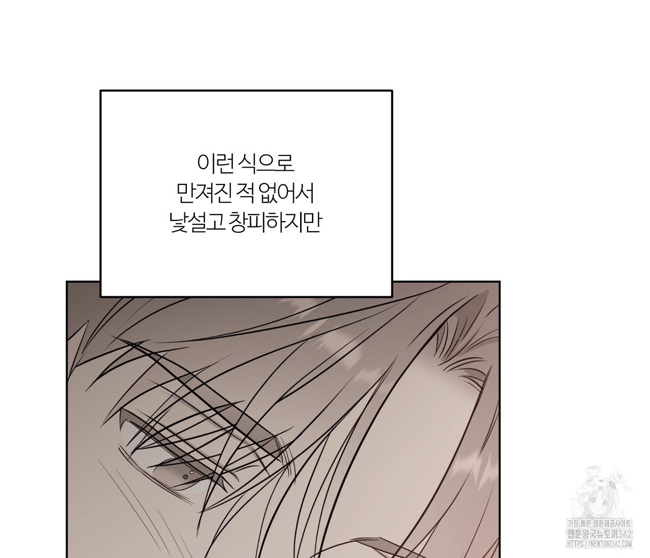 스파클링 베이비 23화 - 웹툰 이미지 61