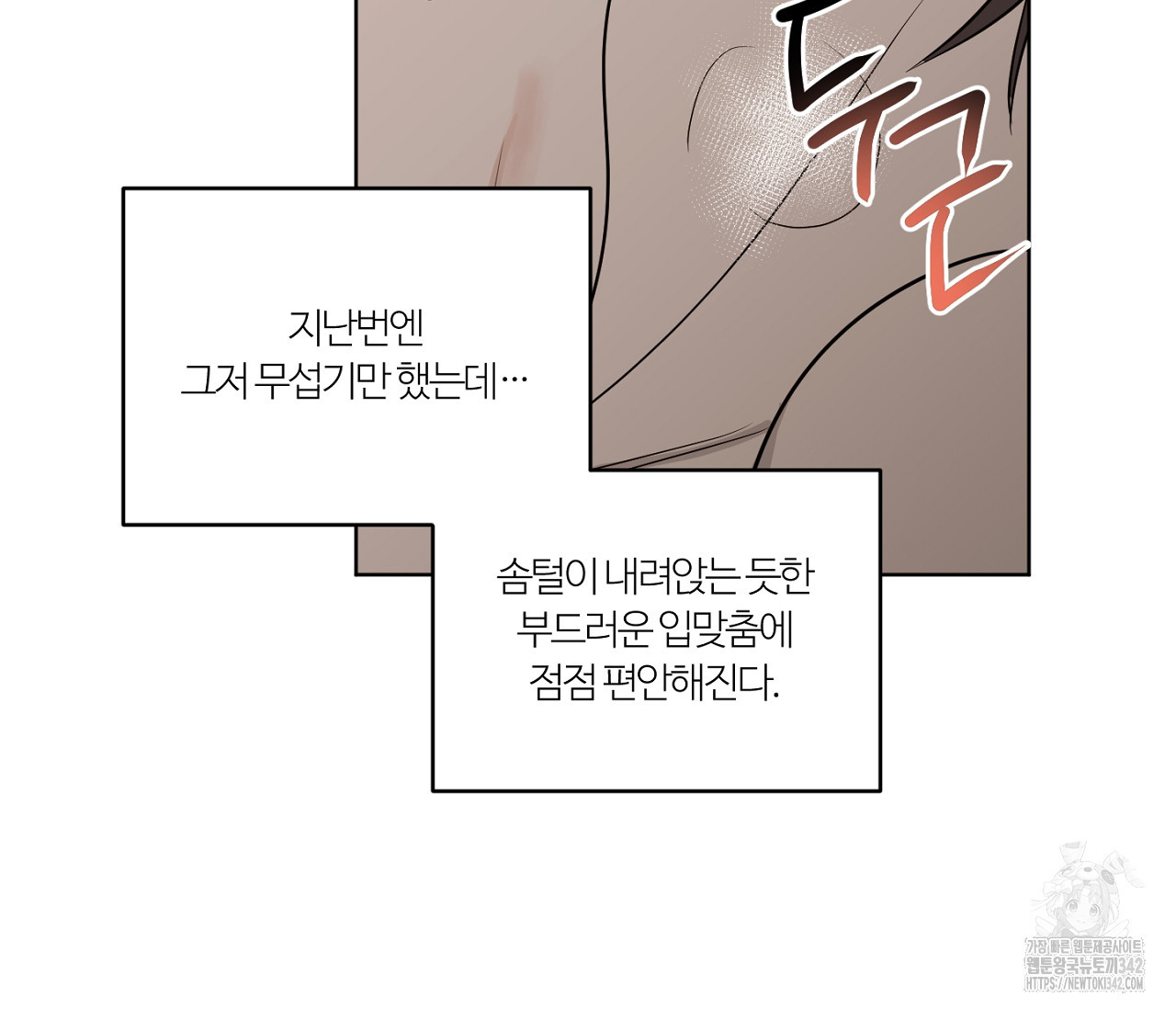 스파클링 베이비 23화 - 웹툰 이미지 65