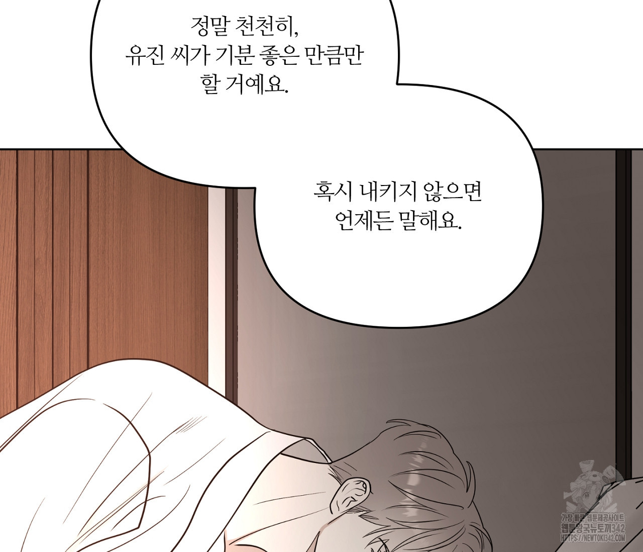 스파클링 베이비 23화 - 웹툰 이미지 97