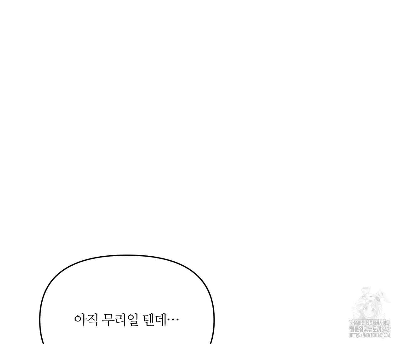 스파클링 베이비 23화 - 웹툰 이미지 153