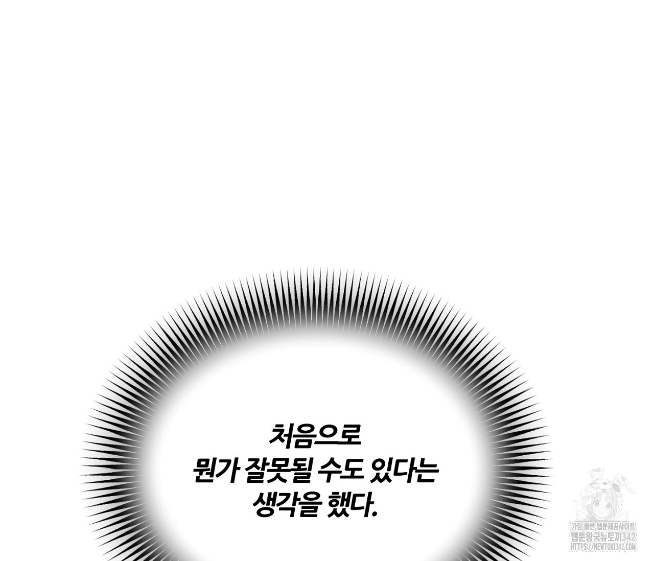 스파클링 베이비 23화 - 웹툰 이미지 156