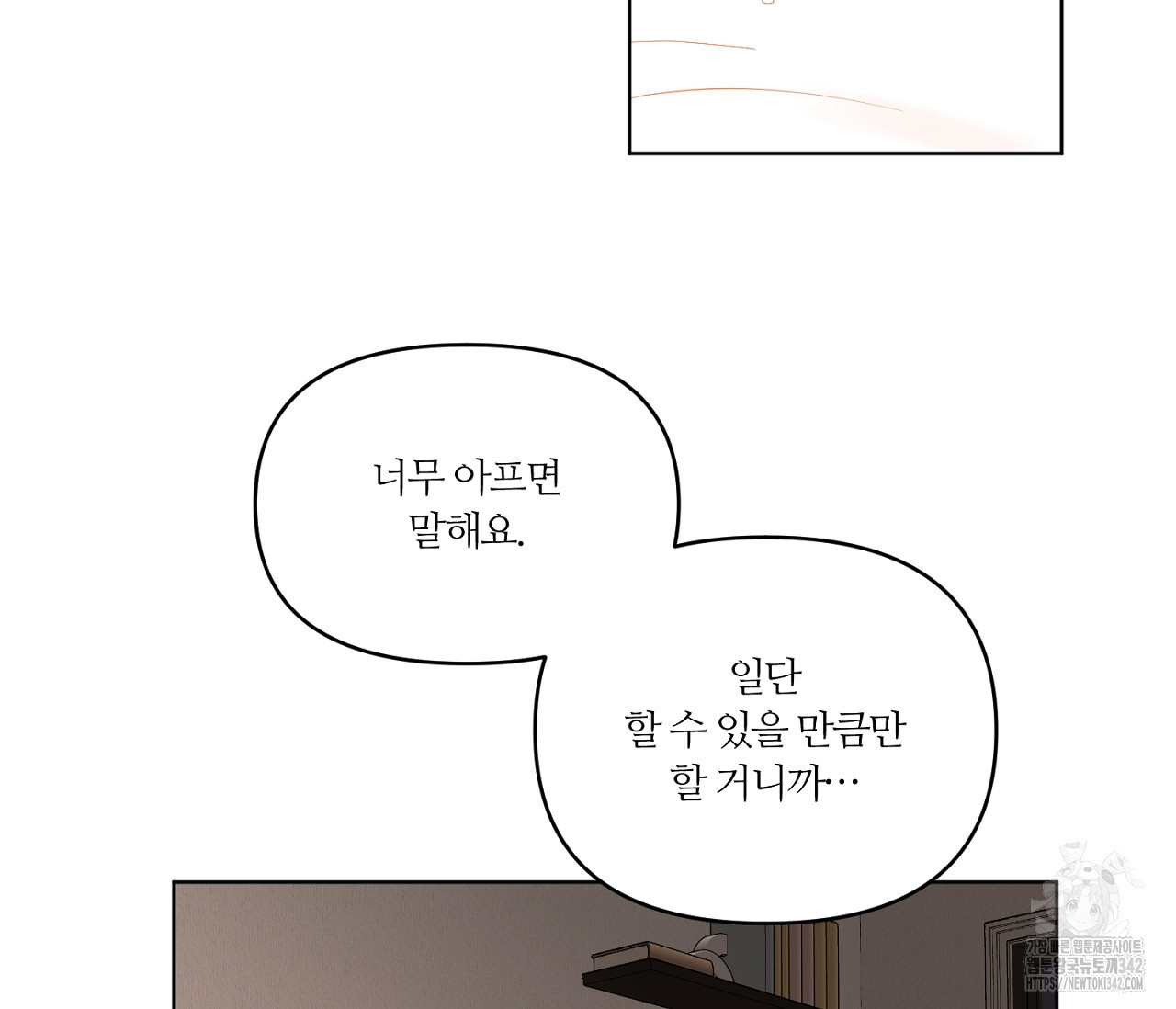 스파클링 베이비 23화 - 웹툰 이미지 162