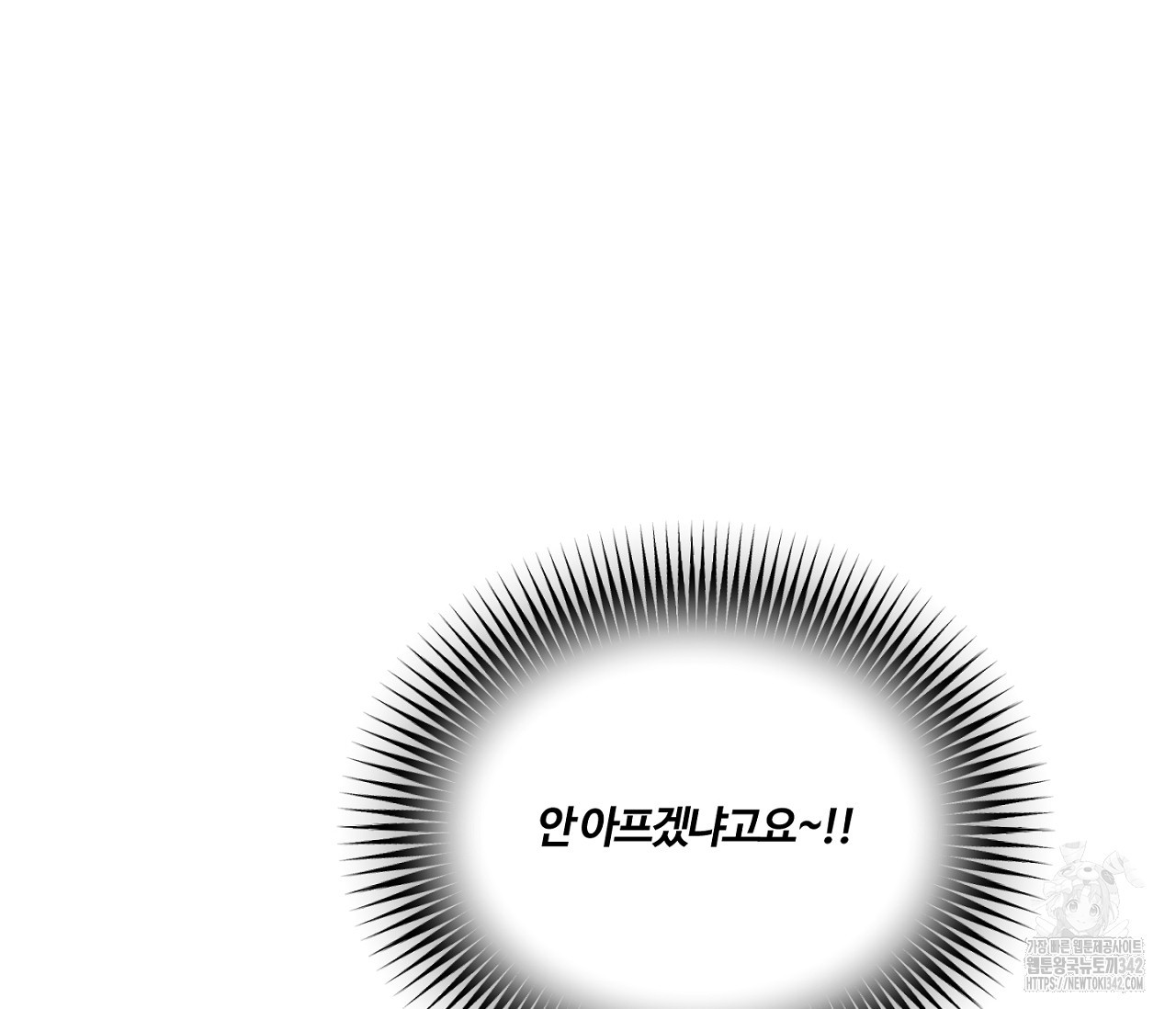스파클링 베이비 23화 - 웹툰 이미지 164