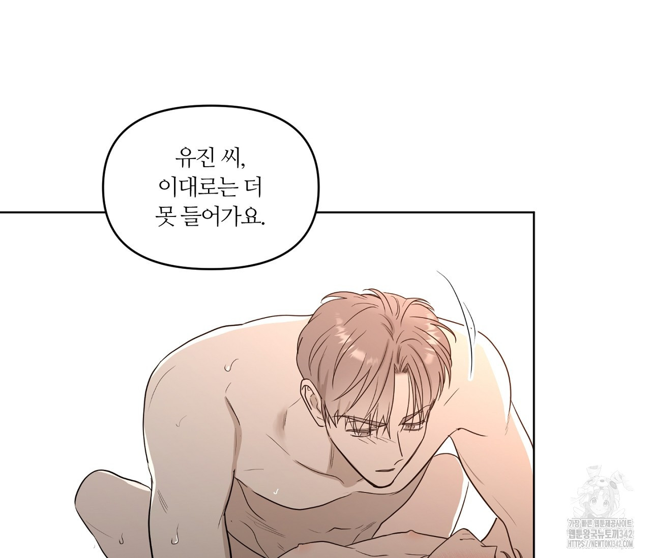 스파클링 베이비 24화 - 웹툰 이미지 15