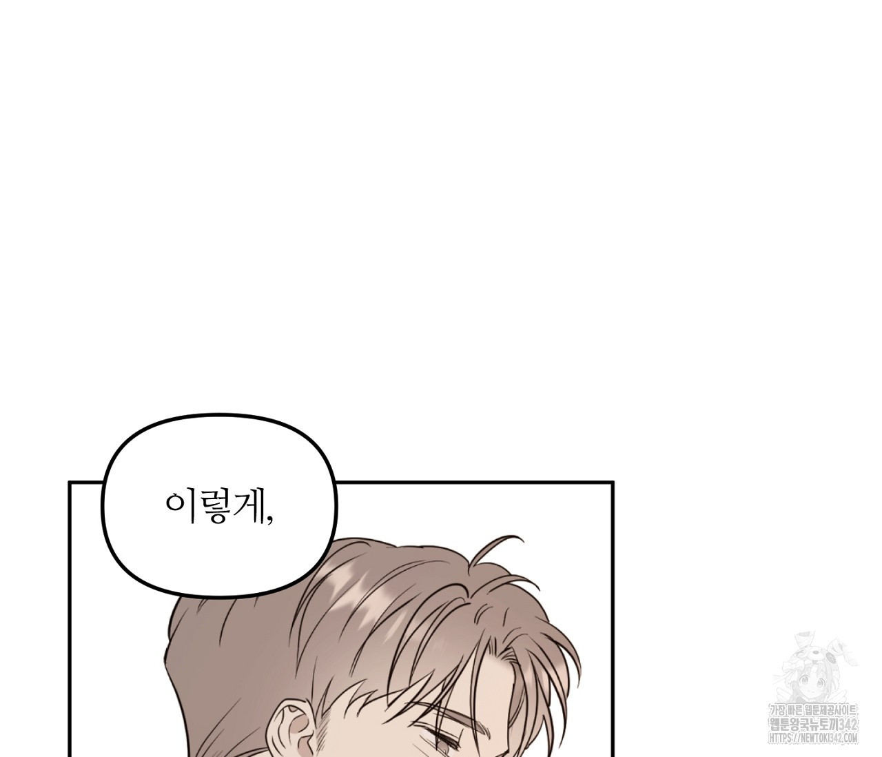 스파클링 베이비 24화 - 웹툰 이미지 73