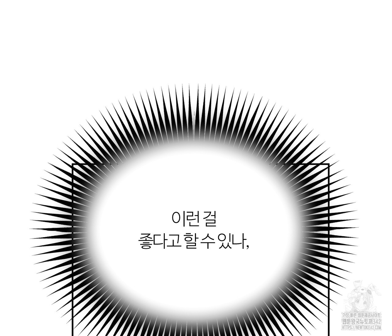 스파클링 베이비 24화 - 웹툰 이미지 85