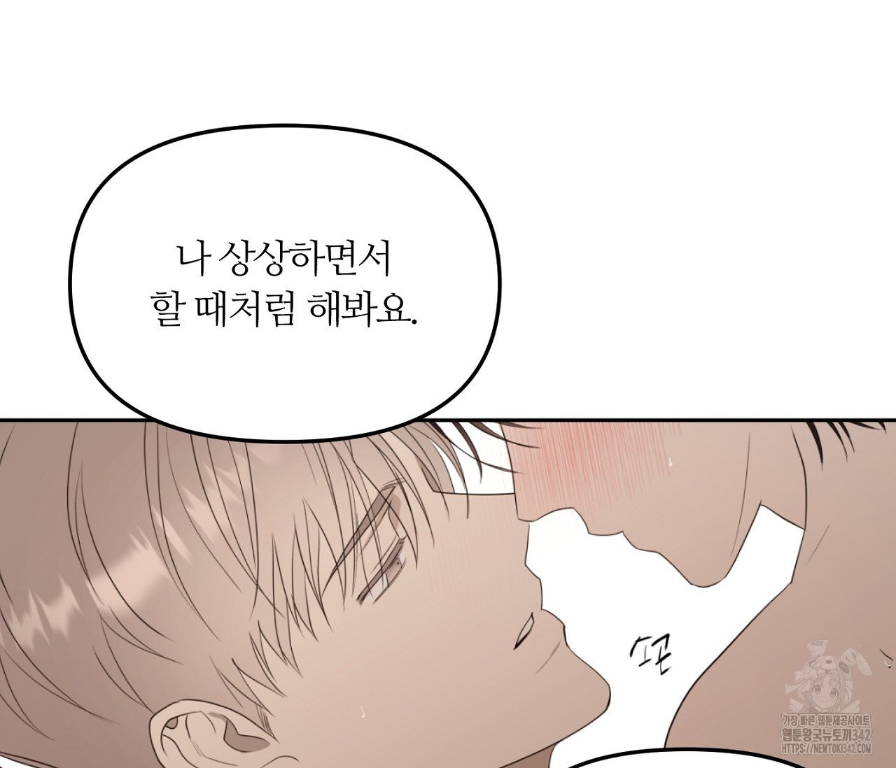 스파클링 베이비 24화 - 웹툰 이미지 134