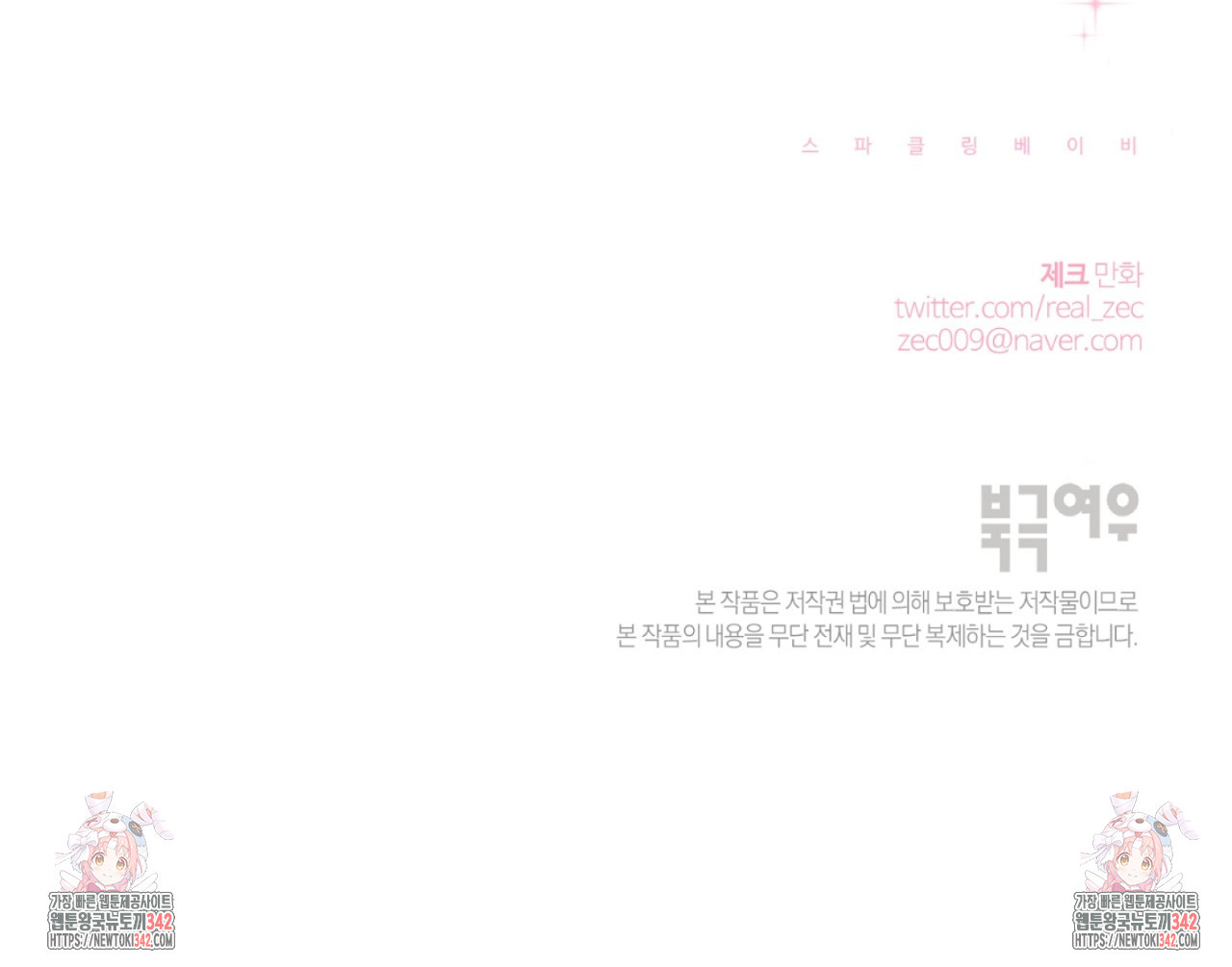 스파클링 베이비 24화 - 웹툰 이미지 172