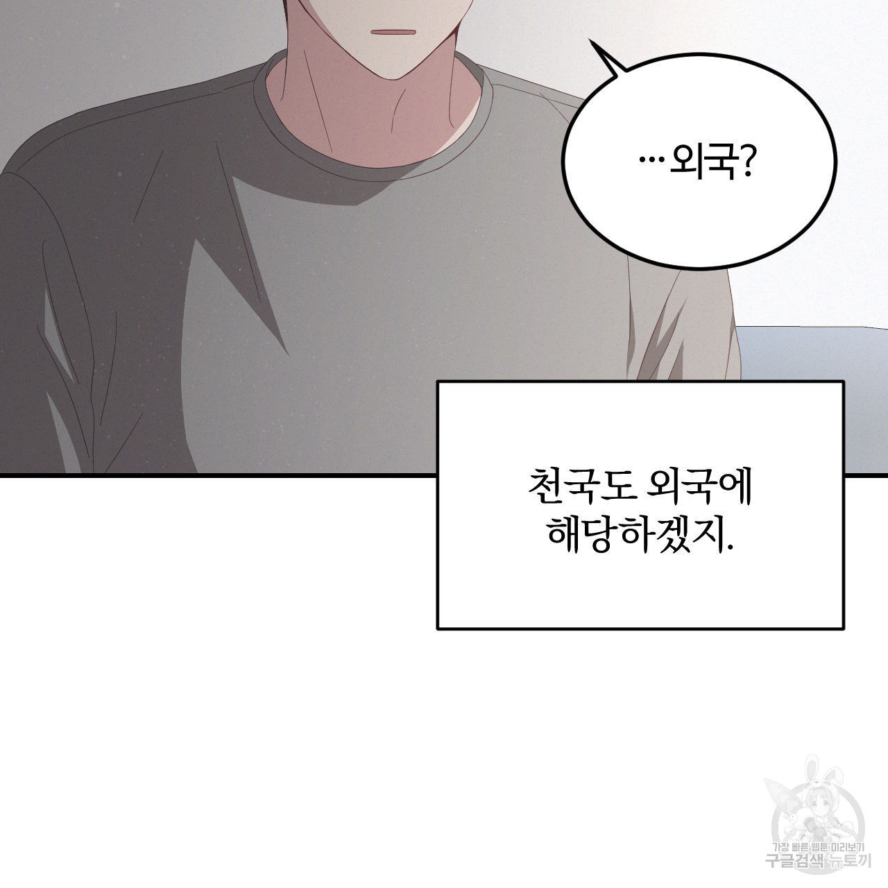 영웅은 죽고 싶다 3화 - 웹툰 이미지 5