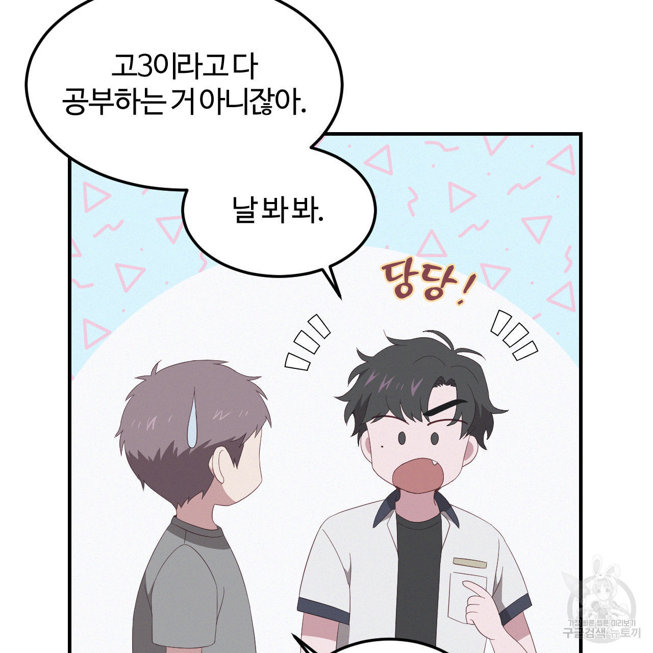 영웅은 죽고 싶다 3화 - 웹툰 이미지 16