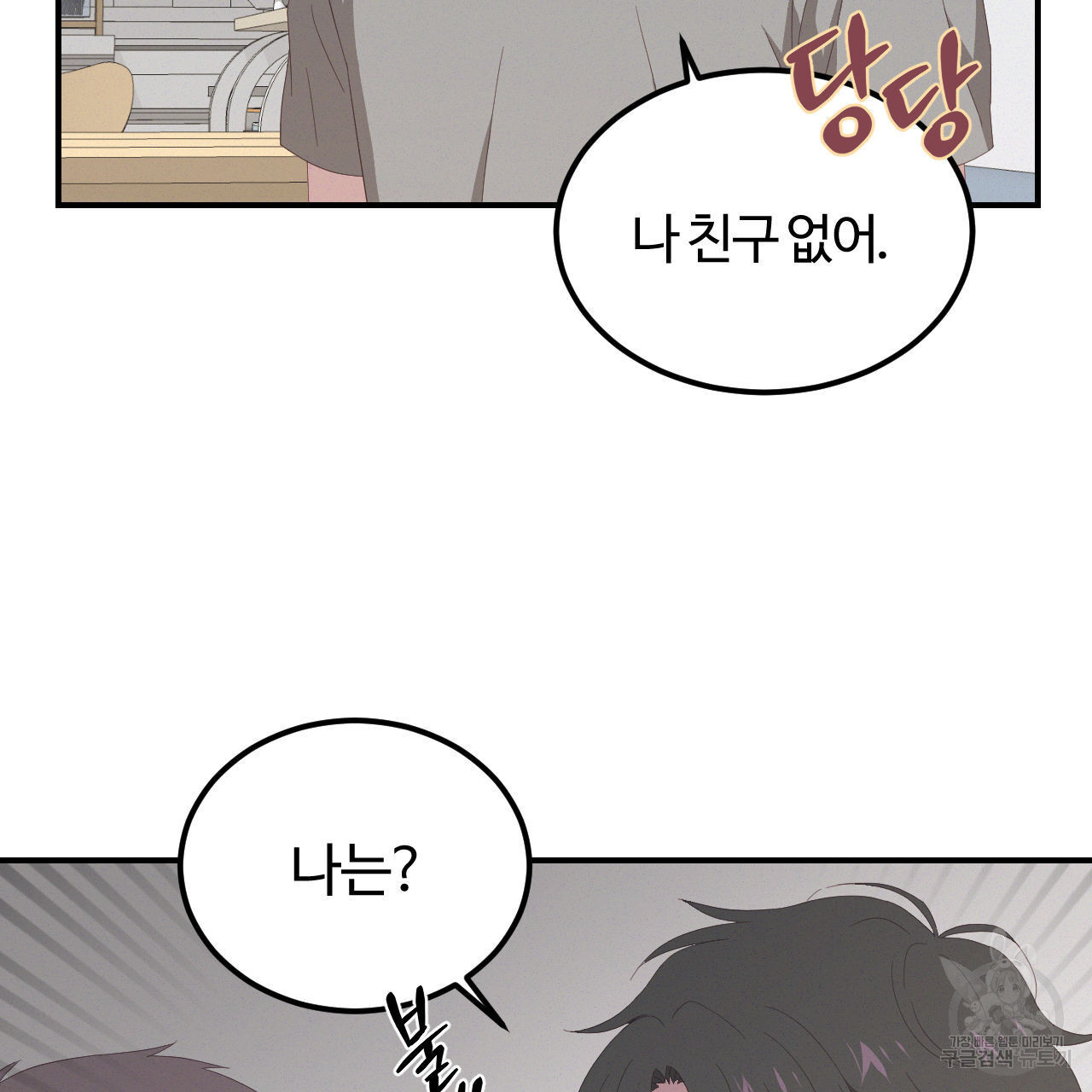 영웅은 죽고 싶다 3화 - 웹툰 이미지 22