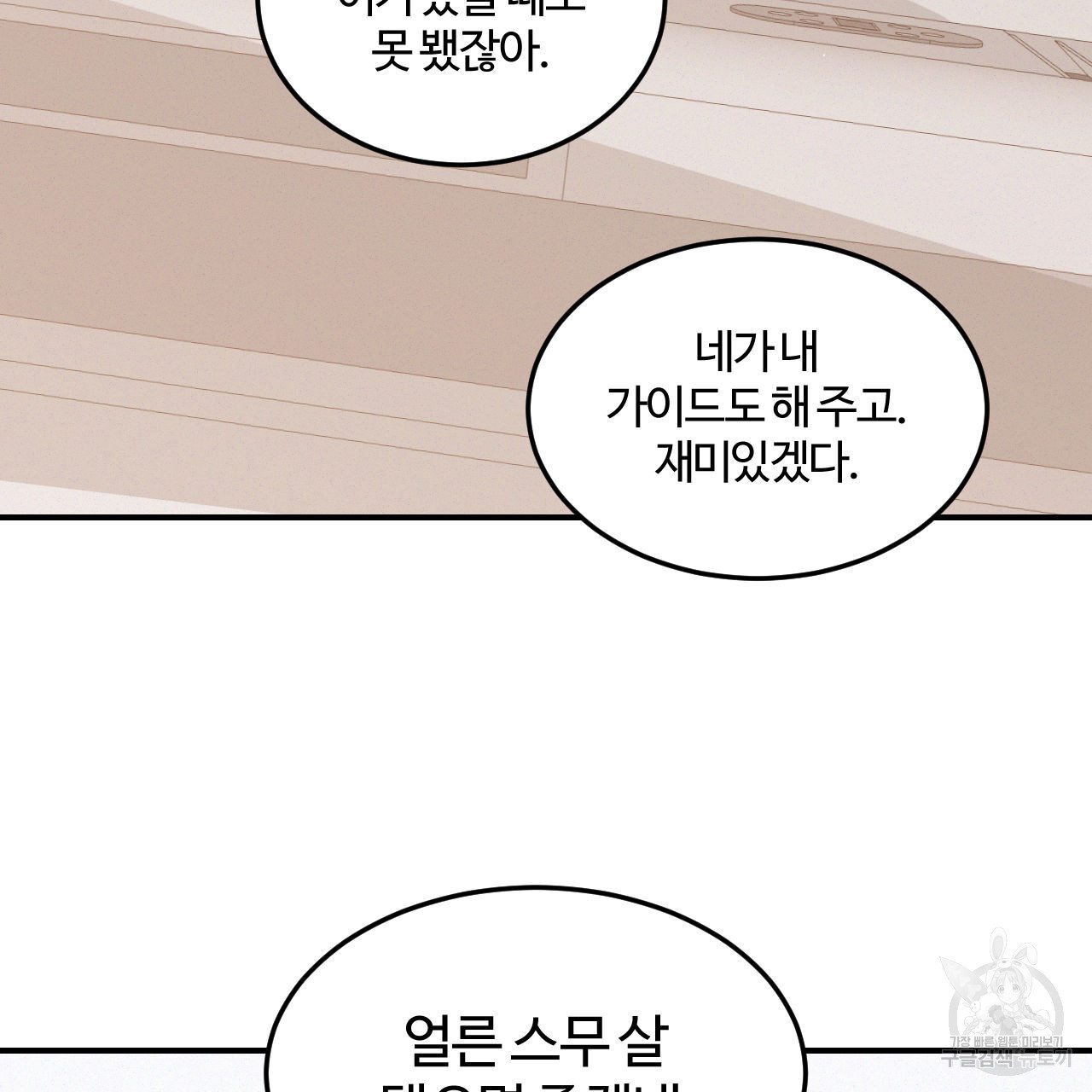 영웅은 죽고 싶다 3화 - 웹툰 이미지 43