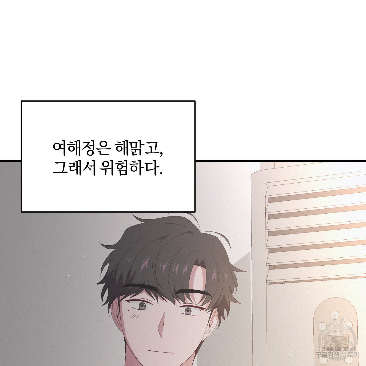 영웅은 죽고 싶다 3화 - 웹툰 이미지 50