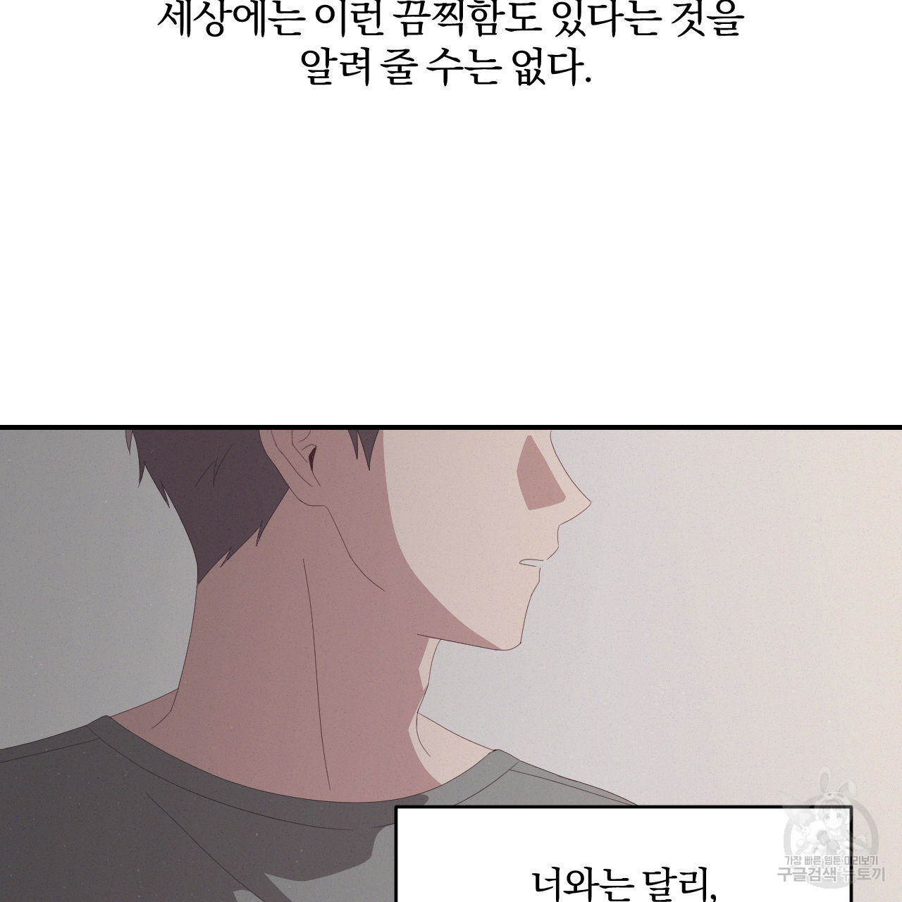 영웅은 죽고 싶다 3화 - 웹툰 이미지 52