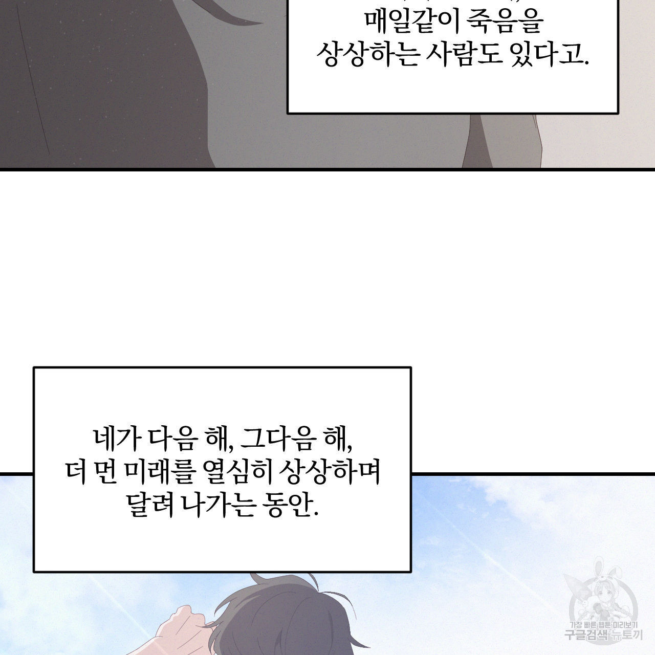 영웅은 죽고 싶다 3화 - 웹툰 이미지 53
