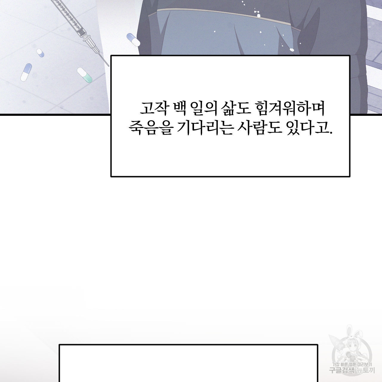 영웅은 죽고 싶다 3화 - 웹툰 이미지 55