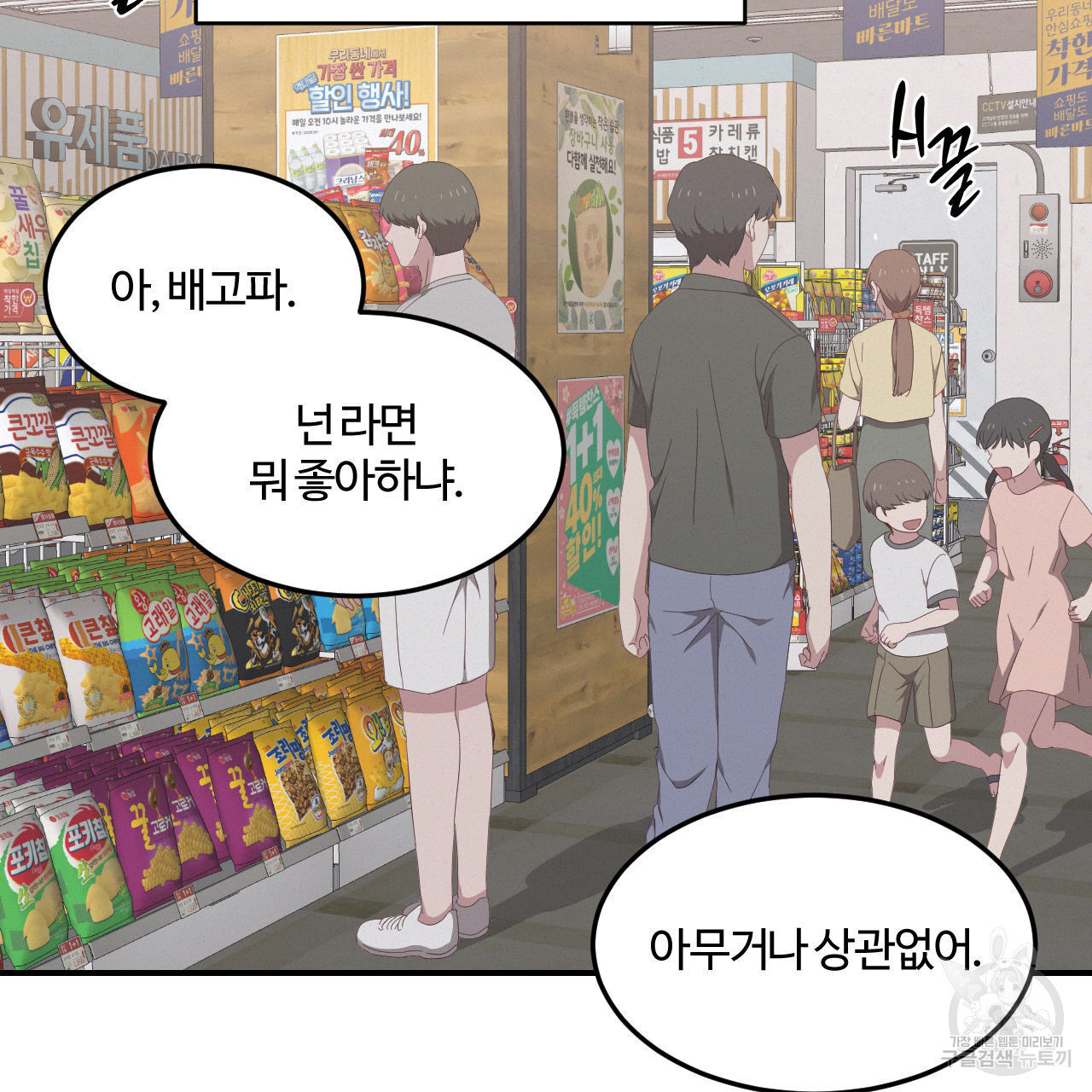 영웅은 죽고 싶다 3화 - 웹툰 이미지 68