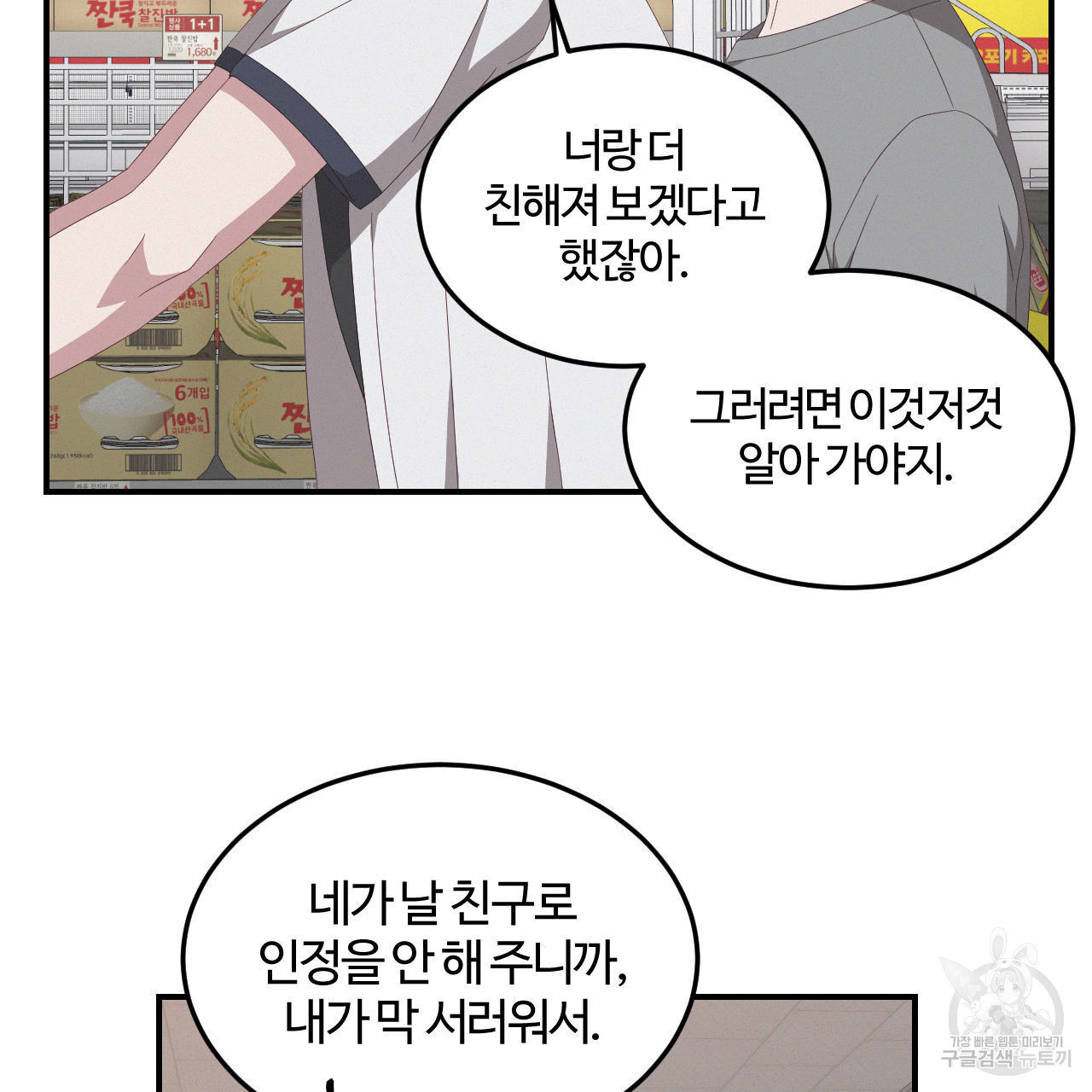 영웅은 죽고 싶다 3화 - 웹툰 이미지 79