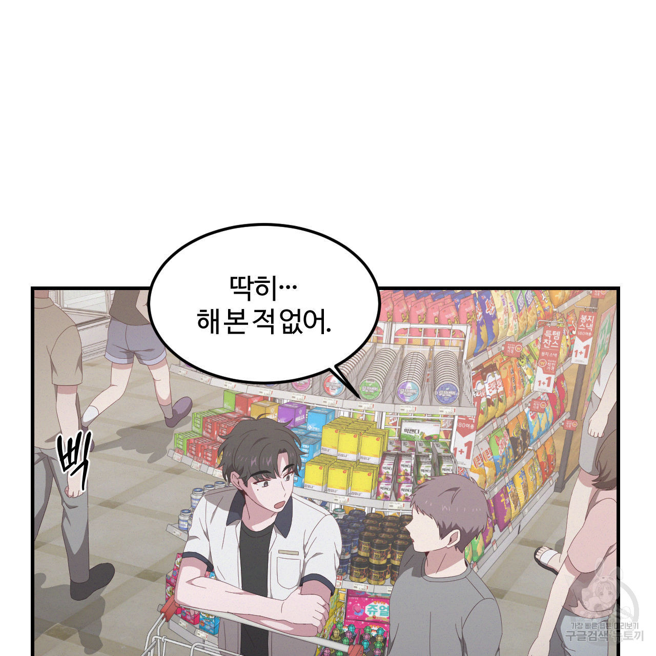 영웅은 죽고 싶다 3화 - 웹툰 이미지 85