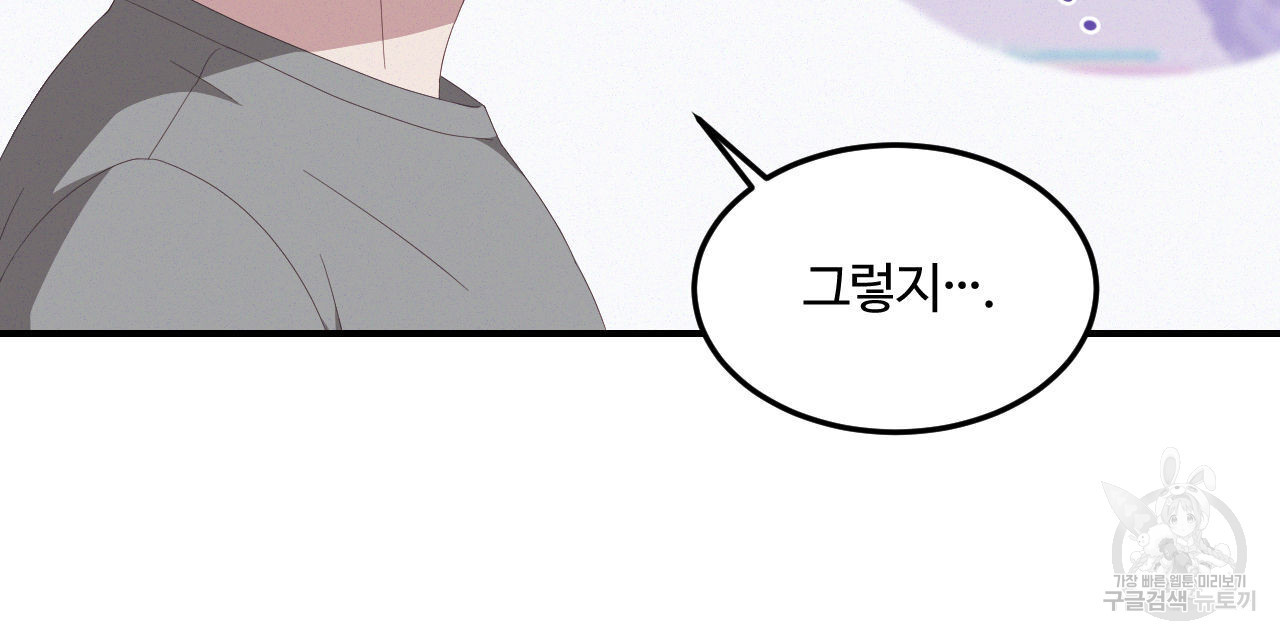 영웅은 죽고 싶다 3화 - 웹툰 이미지 89