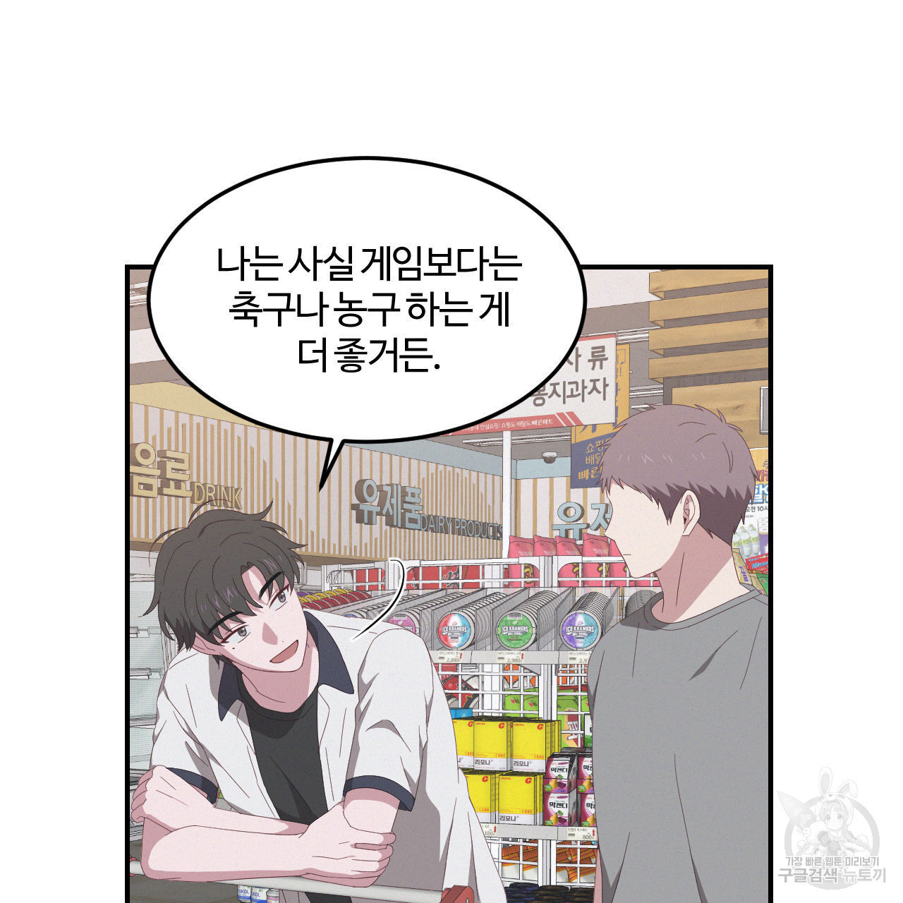 영웅은 죽고 싶다 3화 - 웹툰 이미지 90