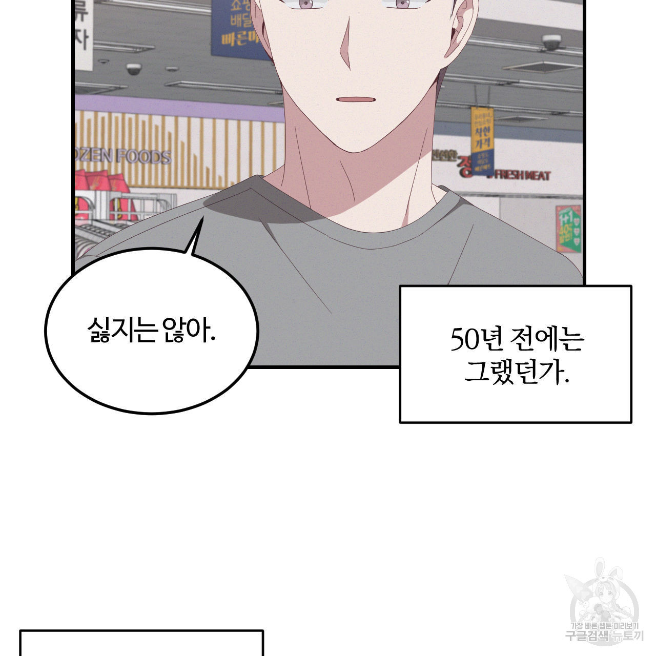 영웅은 죽고 싶다 3화 - 웹툰 이미지 92