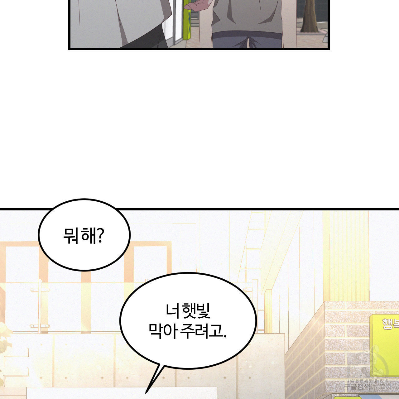 영웅은 죽고 싶다 3화 - 웹툰 이미지 104