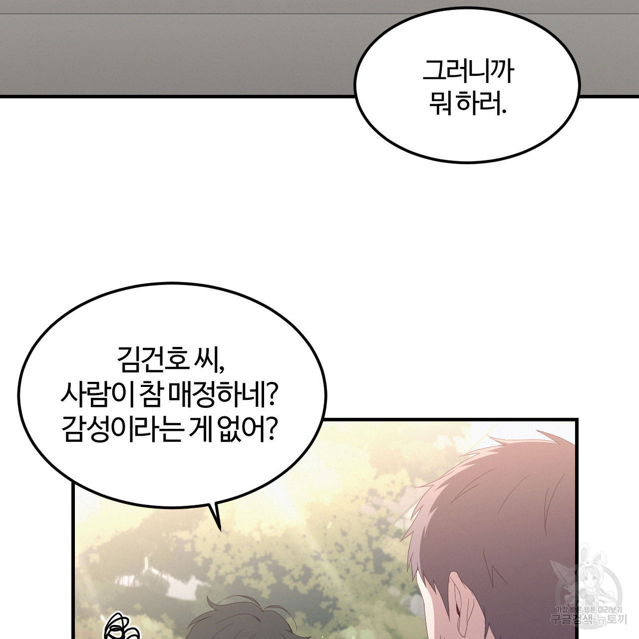 영웅은 죽고 싶다 3화 - 웹툰 이미지 107
