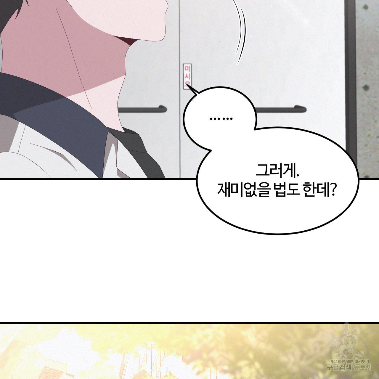 영웅은 죽고 싶다 3화 - 웹툰 이미지 111