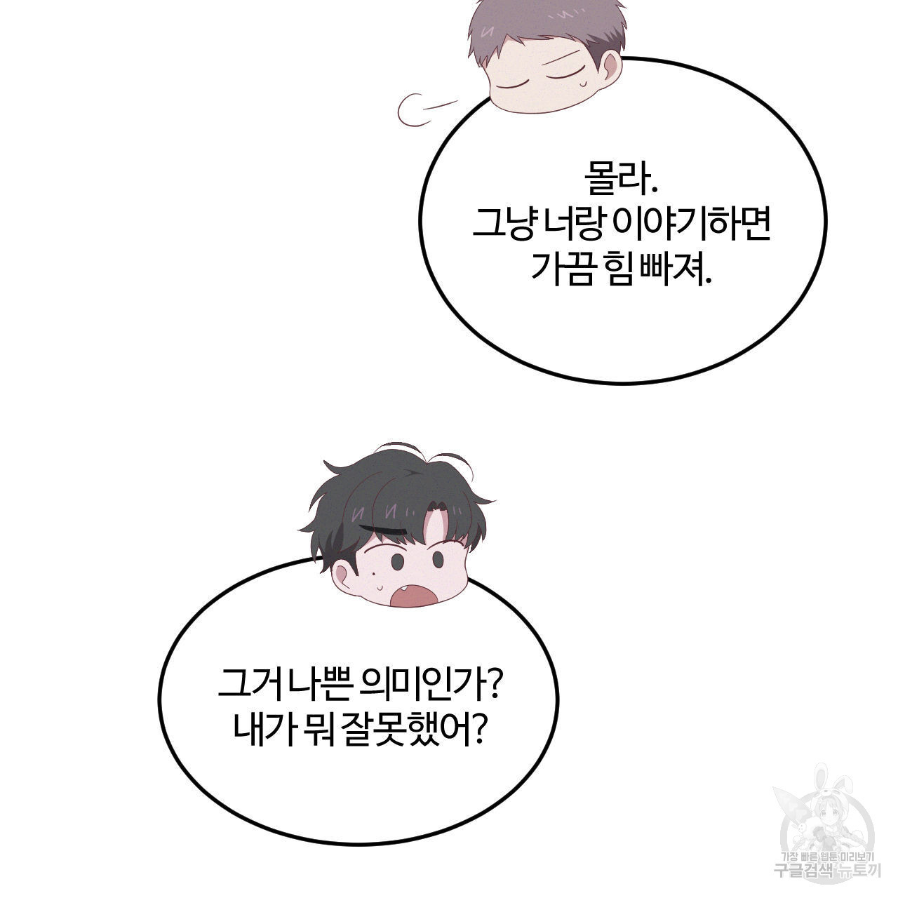 영웅은 죽고 싶다 4화 - 웹툰 이미지 9