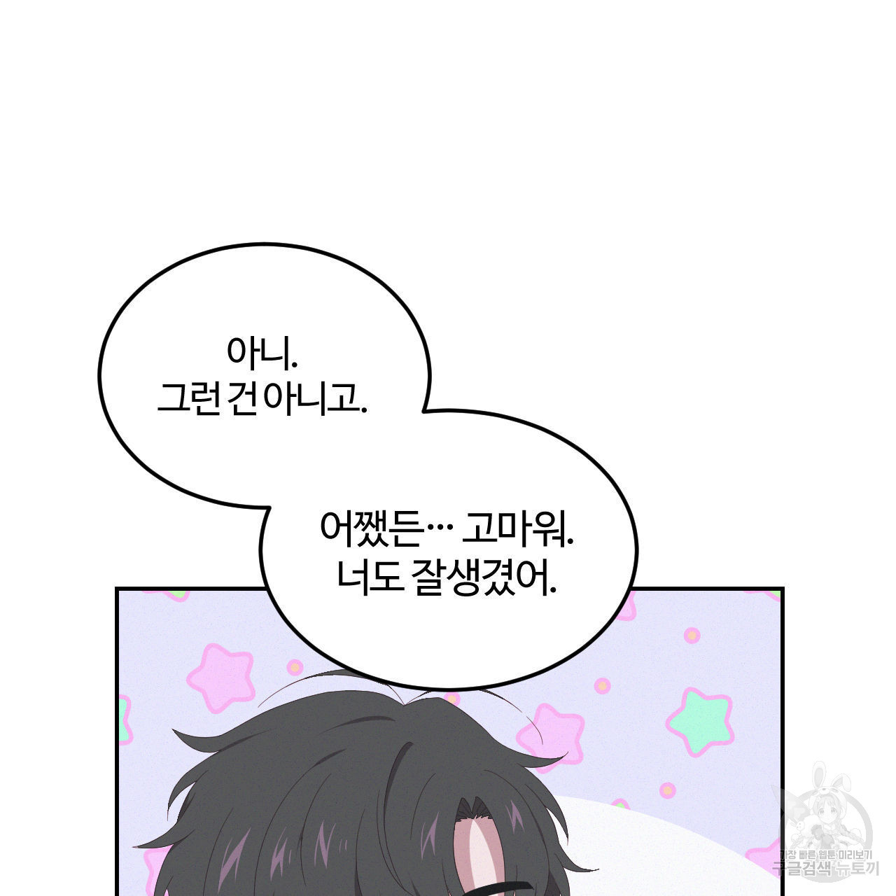 영웅은 죽고 싶다 4화 - 웹툰 이미지 10