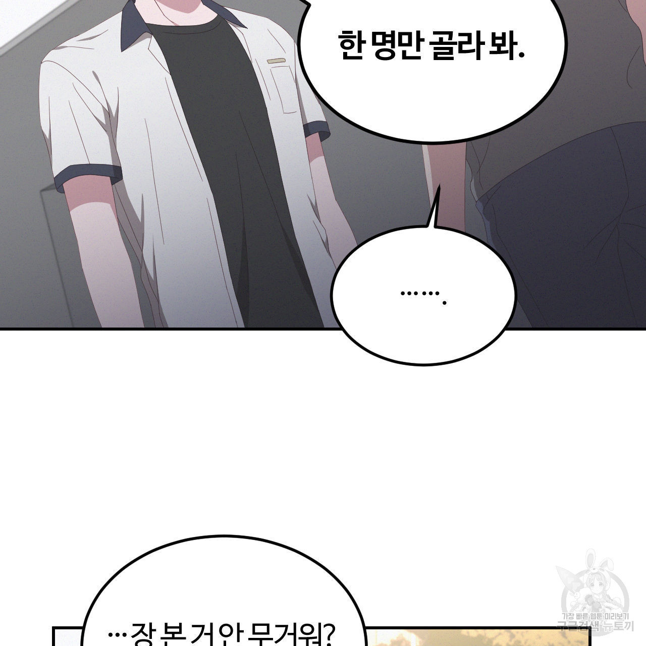 영웅은 죽고 싶다 4화 - 웹툰 이미지 33