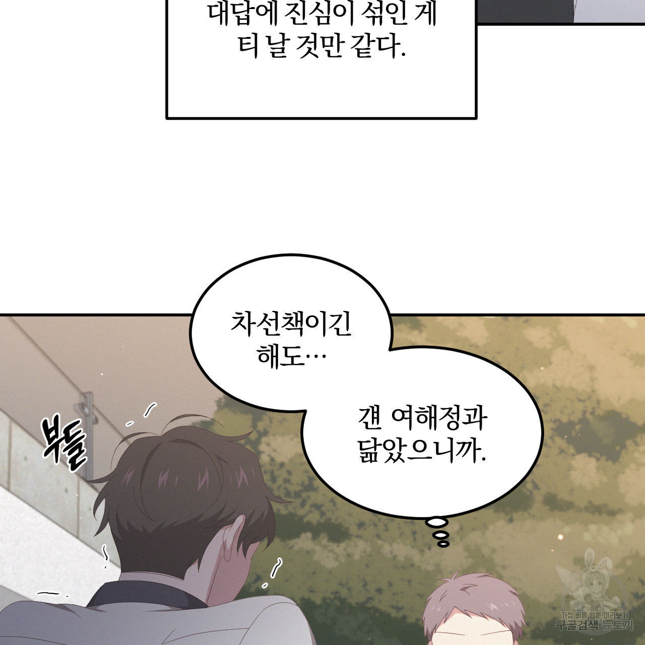 영웅은 죽고 싶다 4화 - 웹툰 이미지 40
