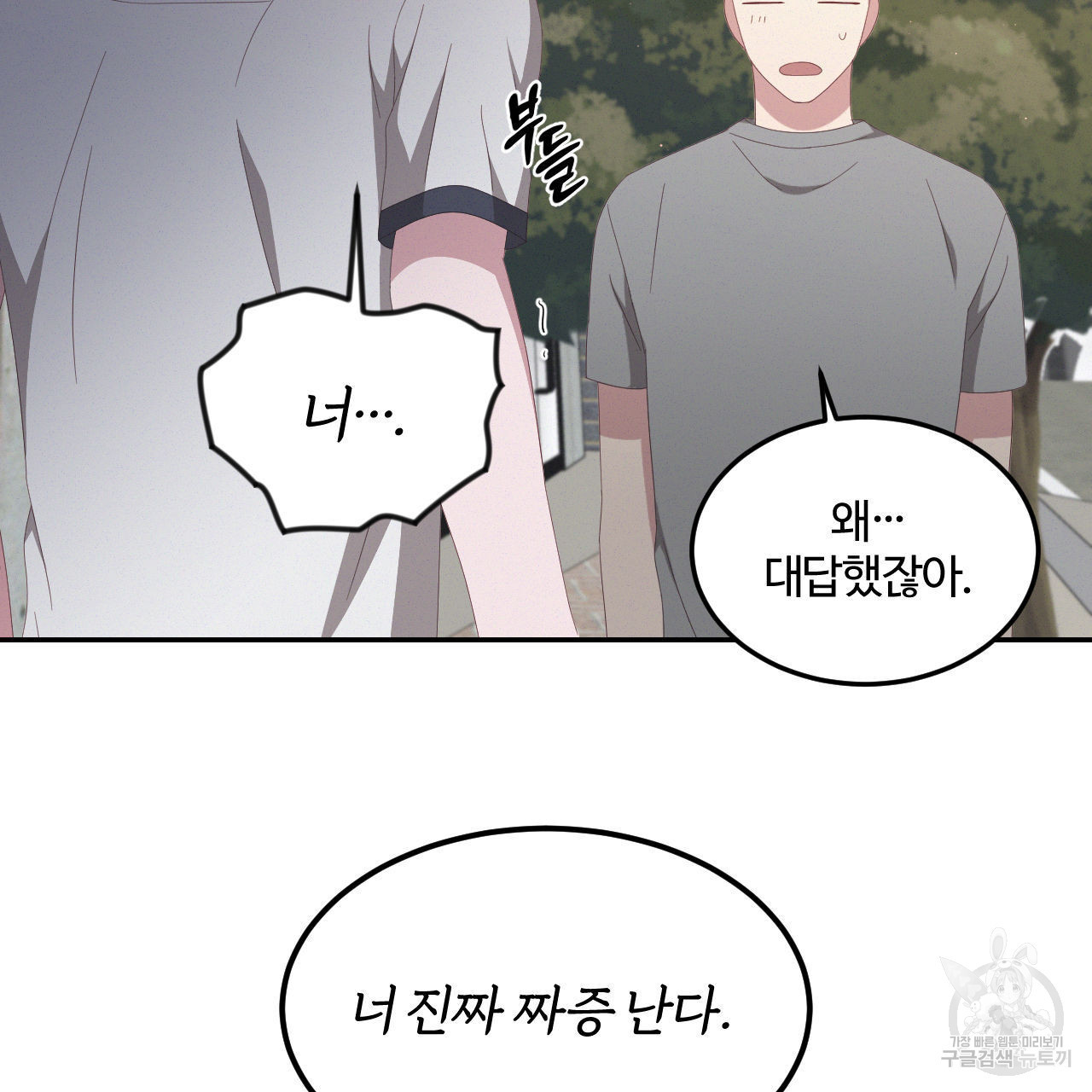 영웅은 죽고 싶다 4화 - 웹툰 이미지 41