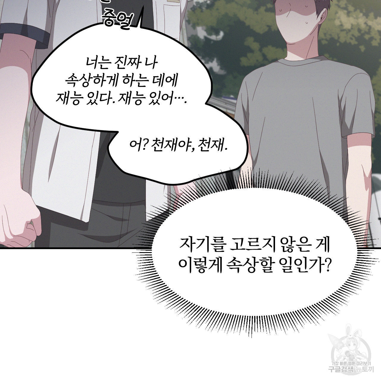 영웅은 죽고 싶다 4화 - 웹툰 이미지 44