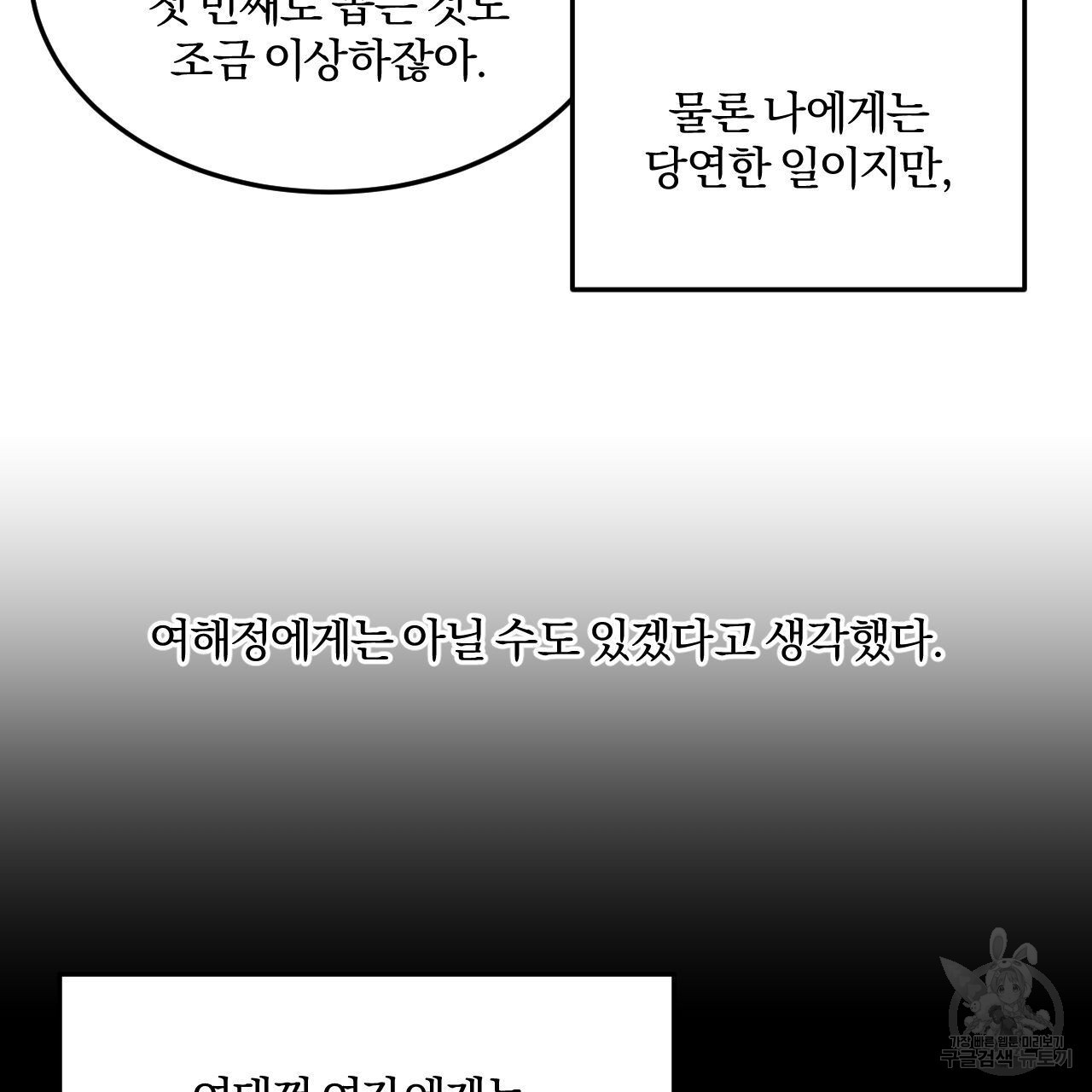 영웅은 죽고 싶다 4화 - 웹툰 이미지 46