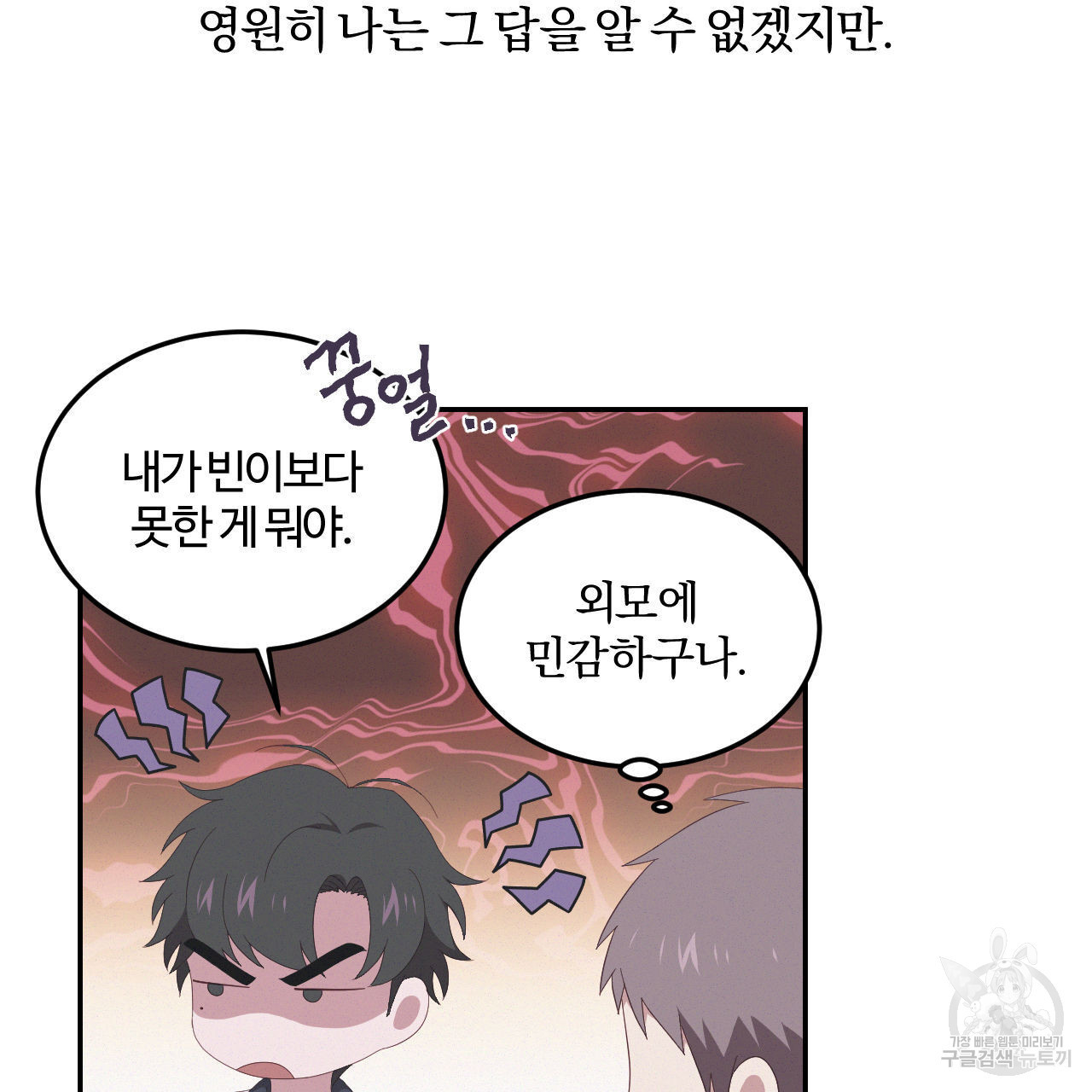 영웅은 죽고 싶다 4화 - 웹툰 이미지 53