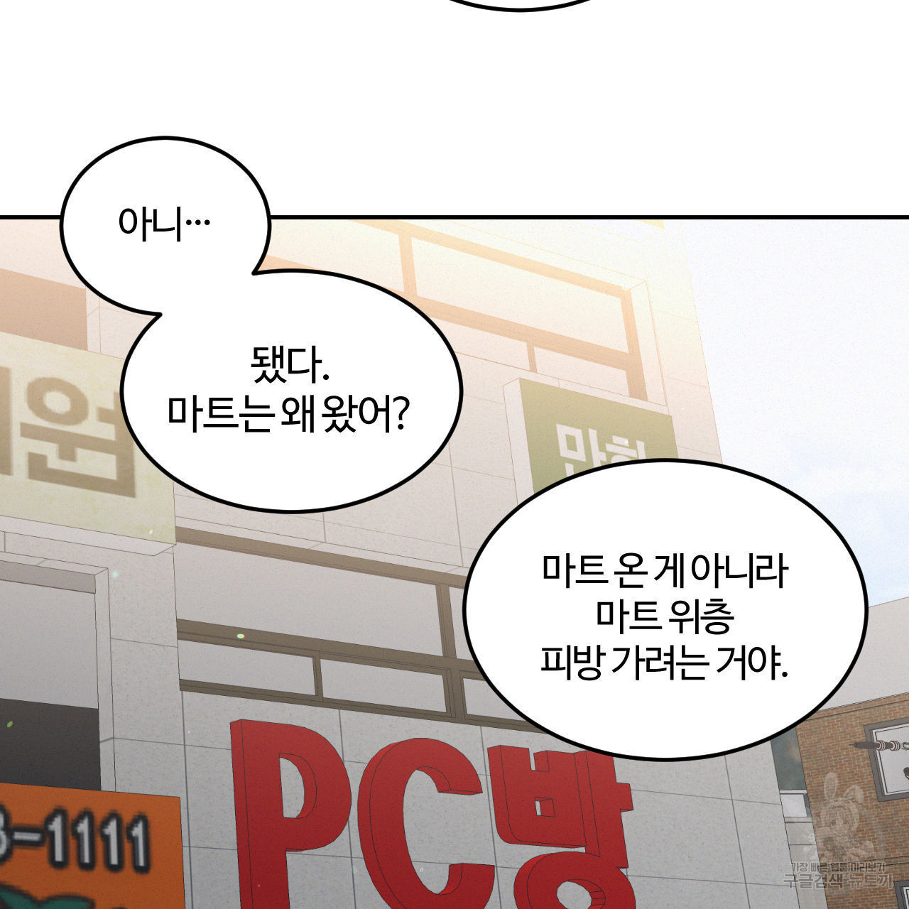 영웅은 죽고 싶다 4화 - 웹툰 이미지 64