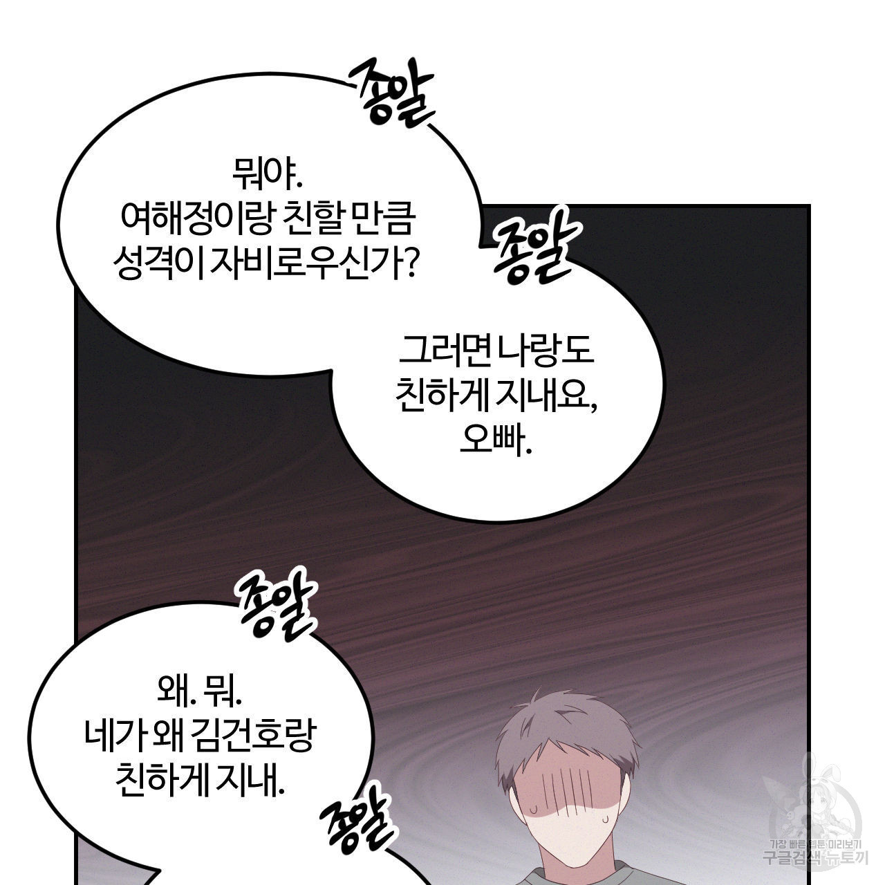 영웅은 죽고 싶다 4화 - 웹툰 이미지 73