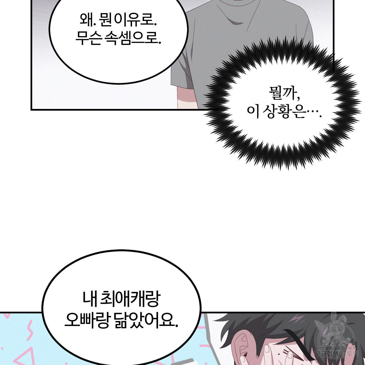 영웅은 죽고 싶다 4화 - 웹툰 이미지 74