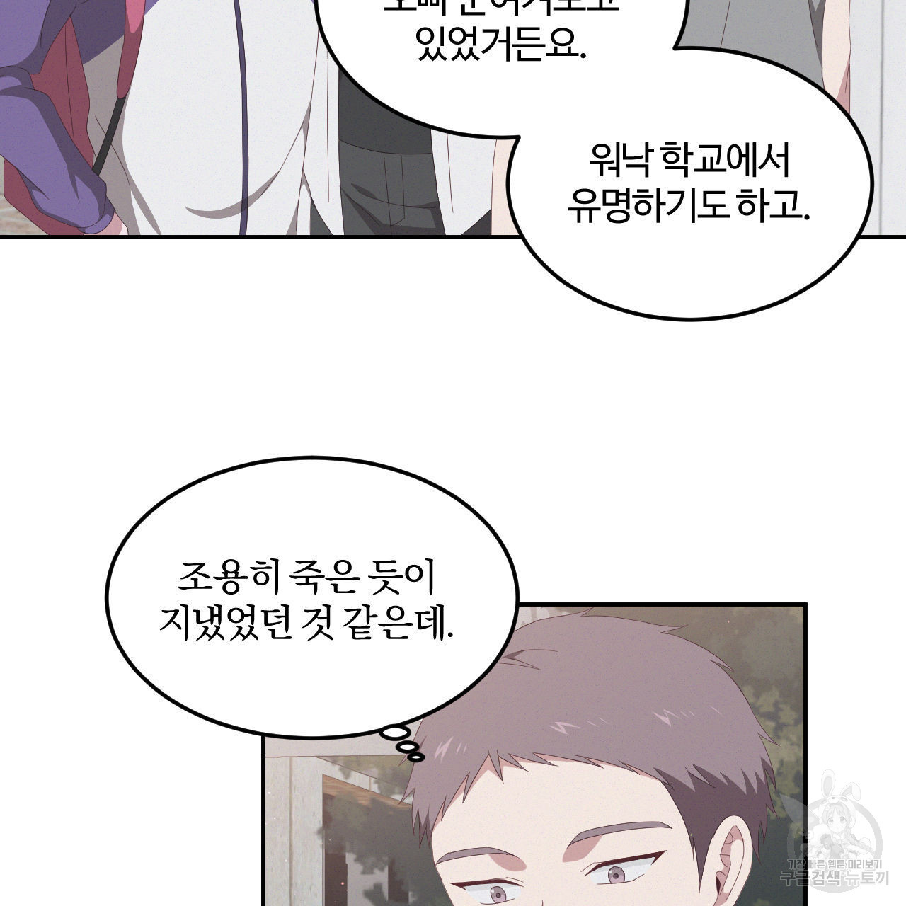 영웅은 죽고 싶다 4화 - 웹툰 이미지 77