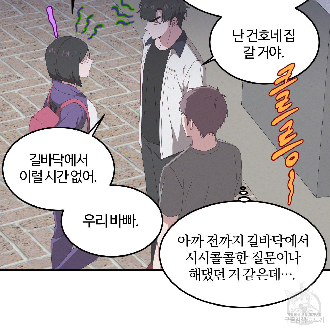 영웅은 죽고 싶다 4화 - 웹툰 이미지 81